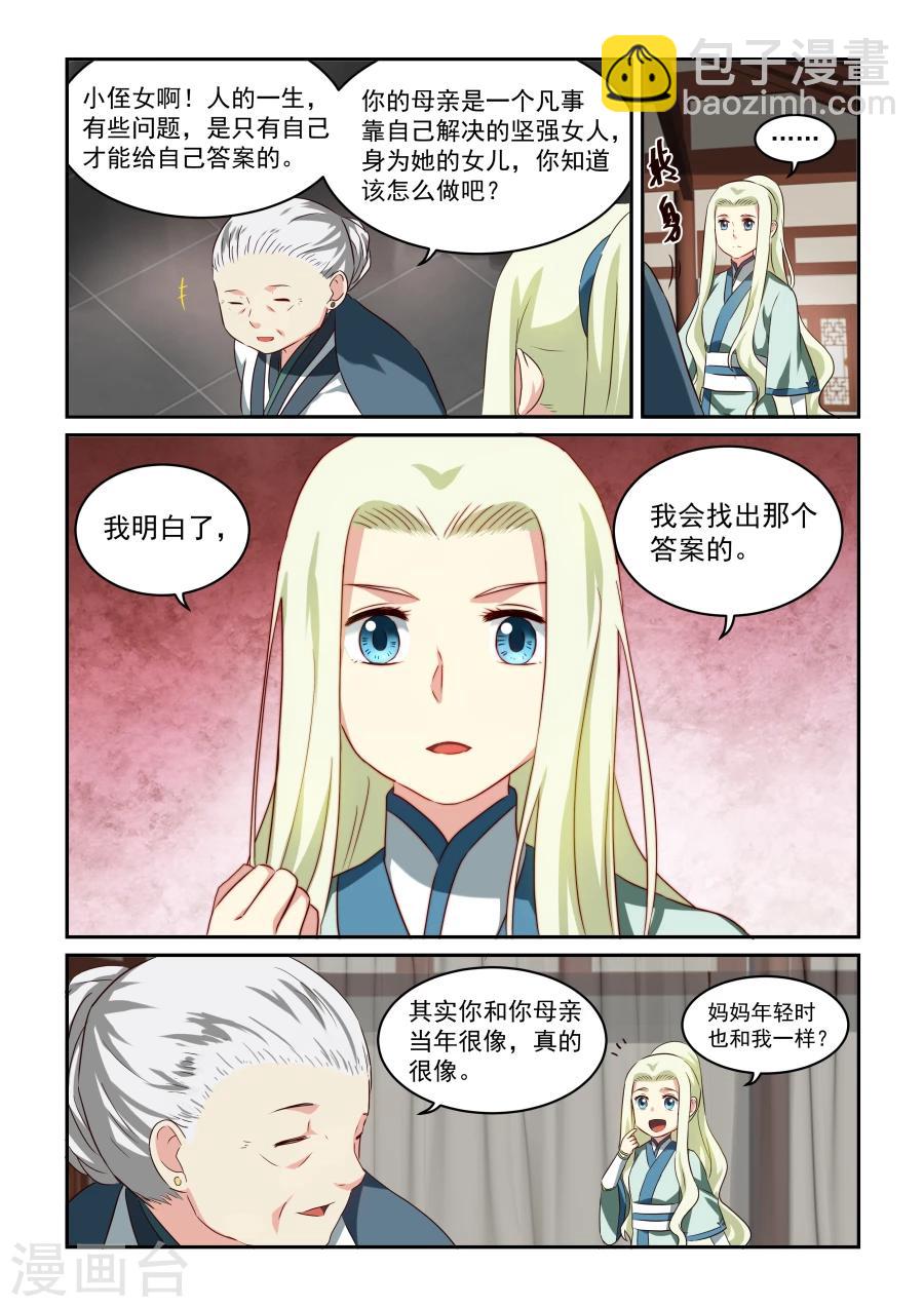 第40话 阿绫9
