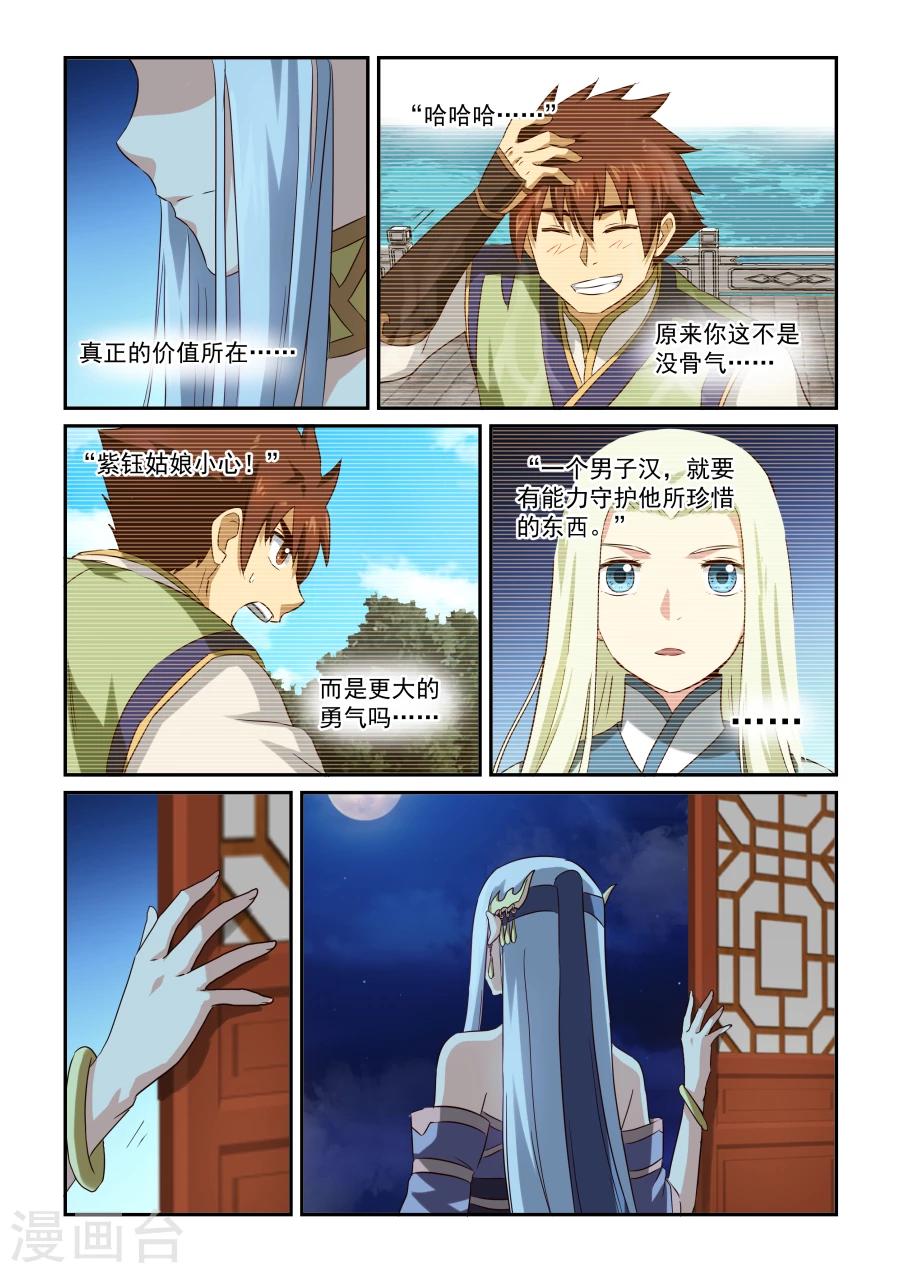 第43话 凤求凰10
