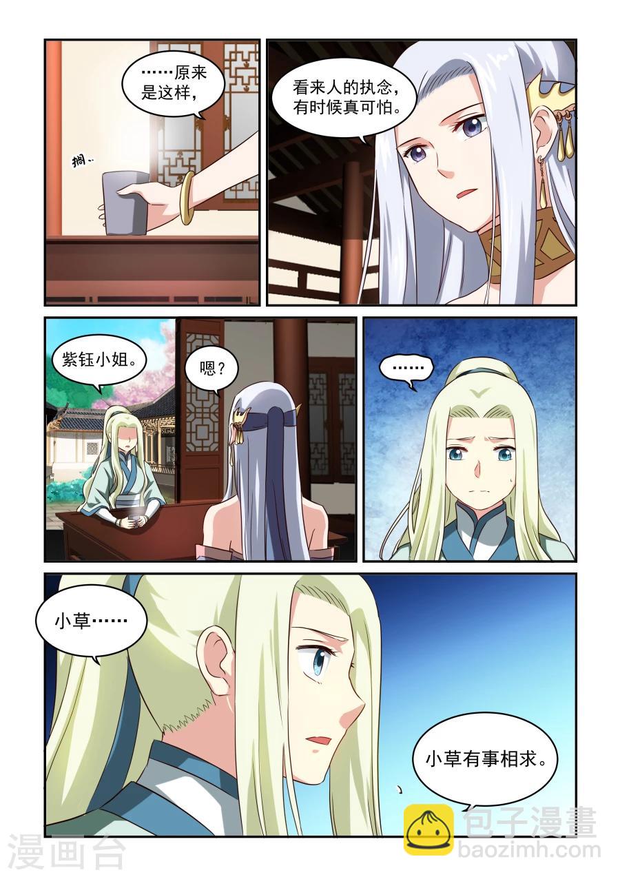 第43话 凤求凰3