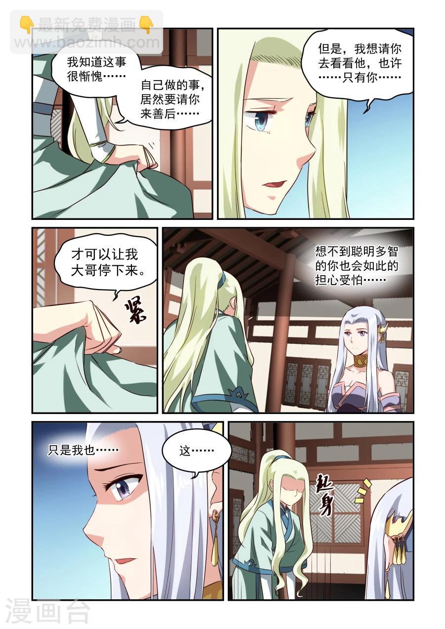 第43话 凤求凰4
