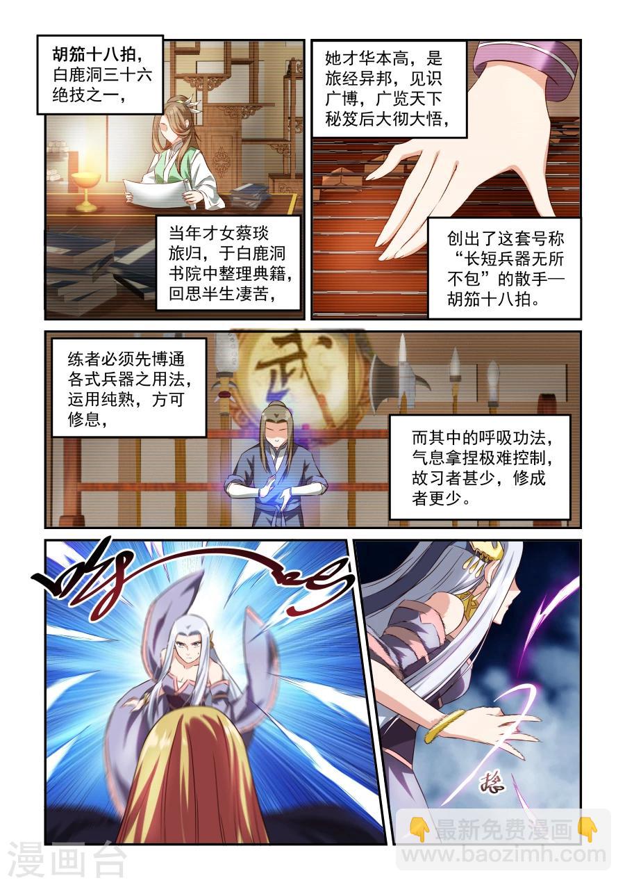 第47话 师兄妹6