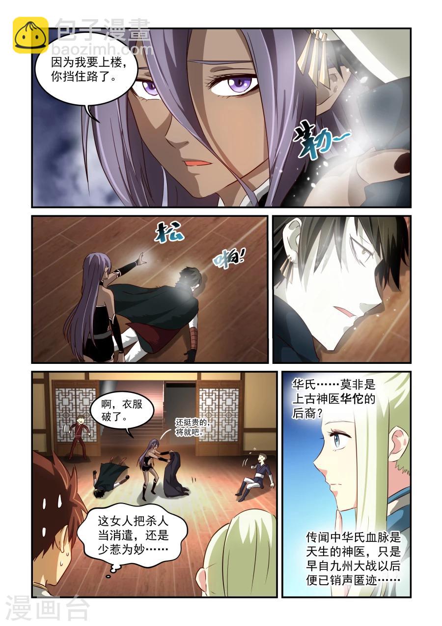第54话 诊断2