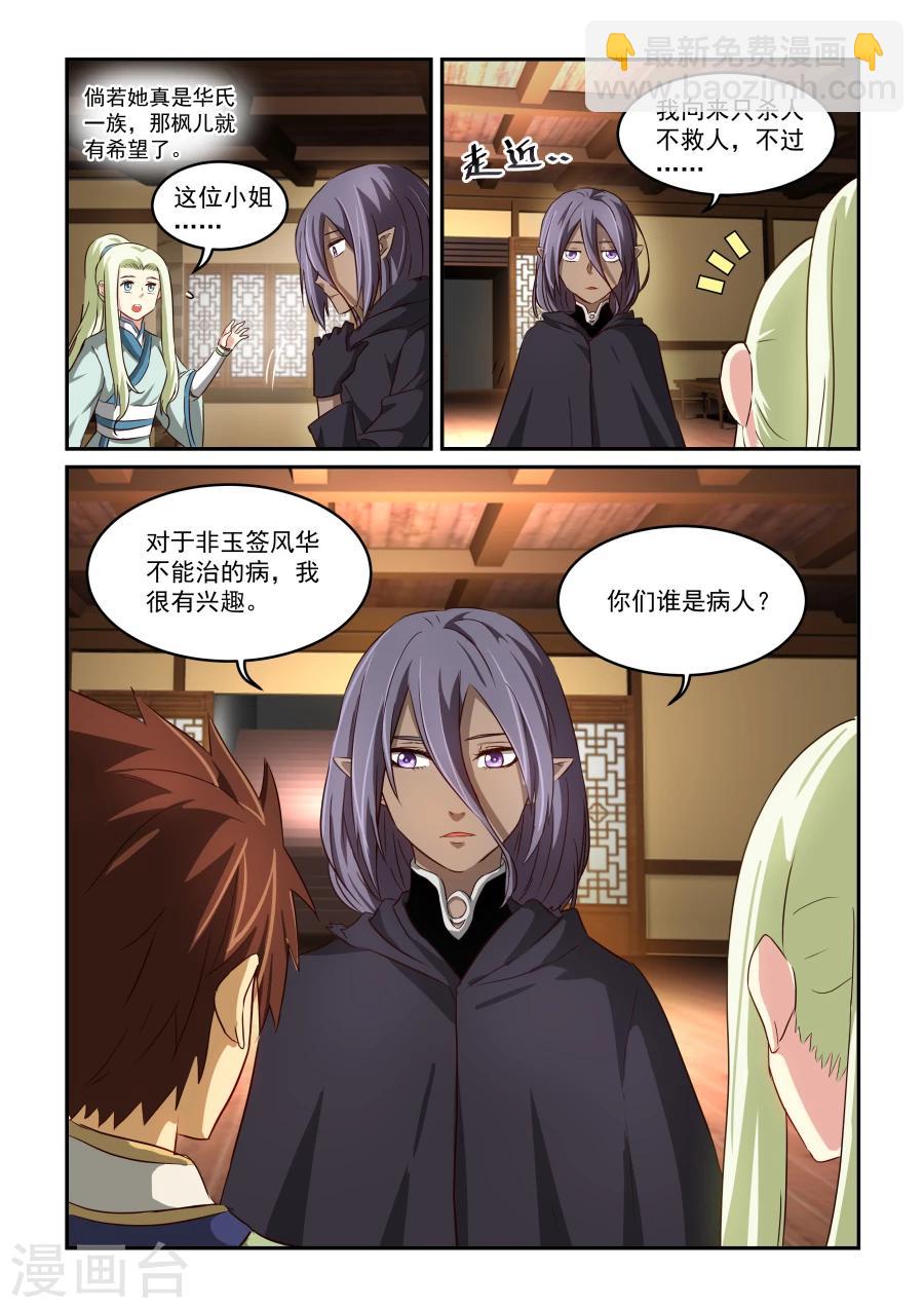 第54话 诊断3
