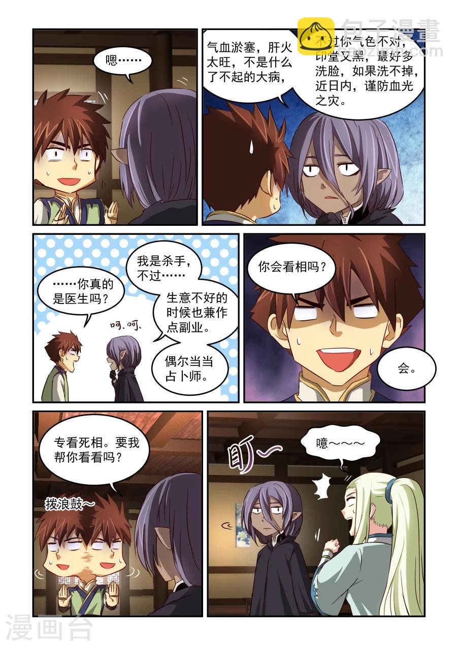 第54话 诊断4