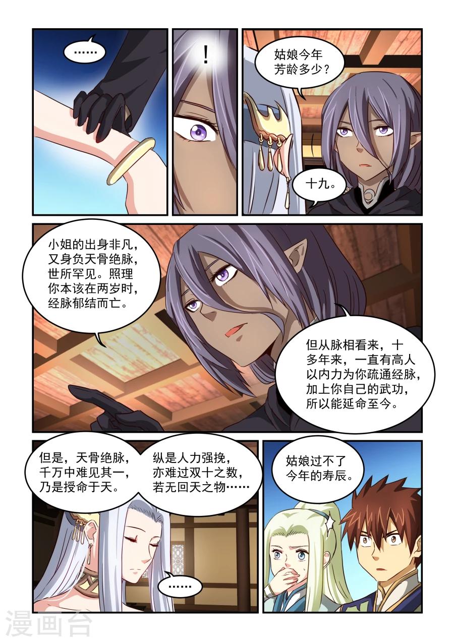 第54话 诊断6
