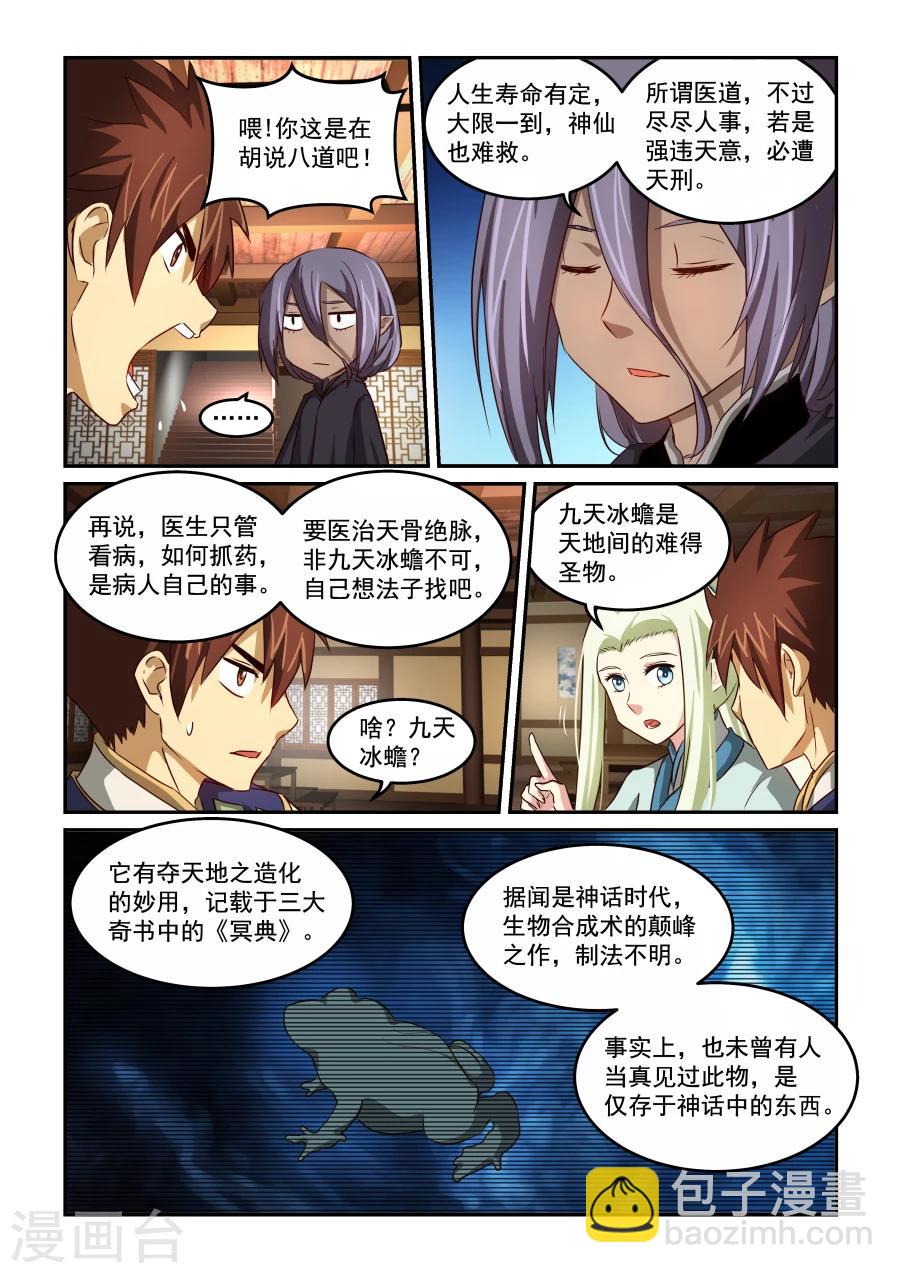第54话 诊断7