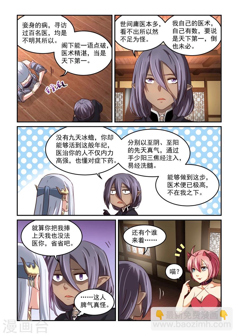 第54话 诊断8