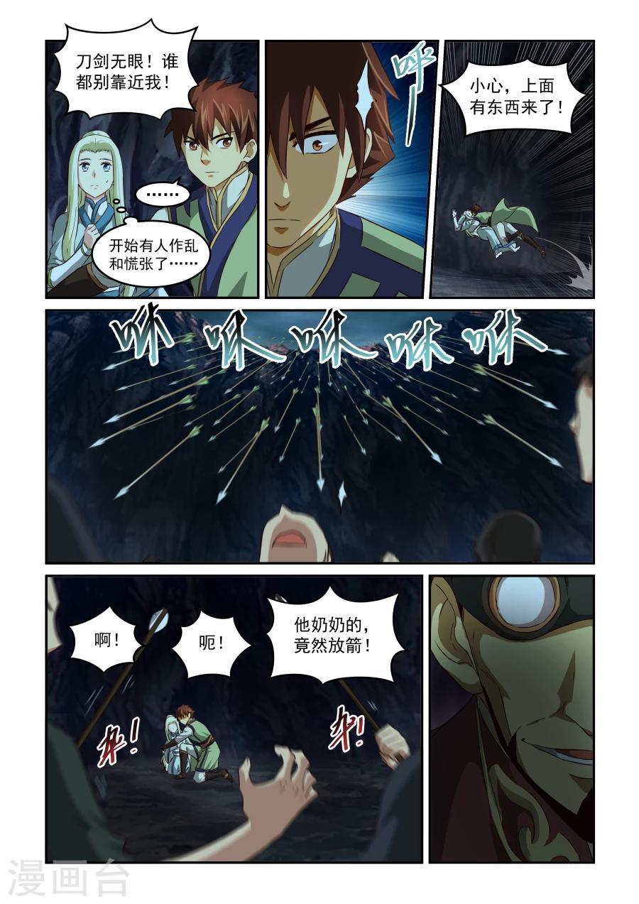 第61话 风银4