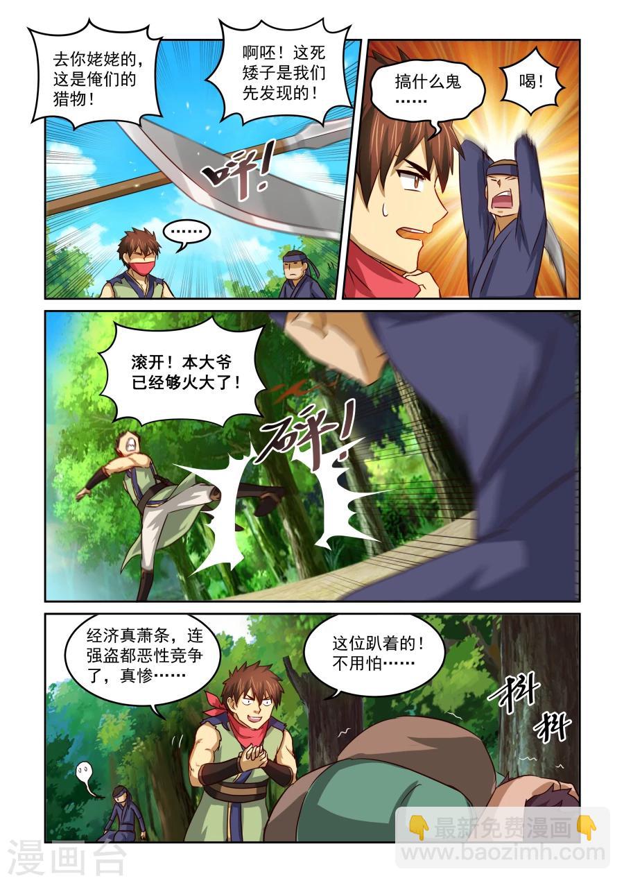 第2季2话 雪特人2