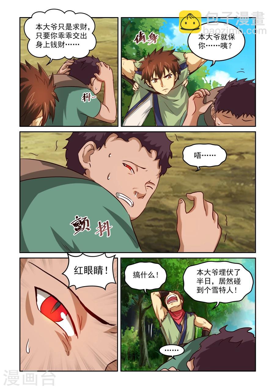 第2季2话 雪特人3