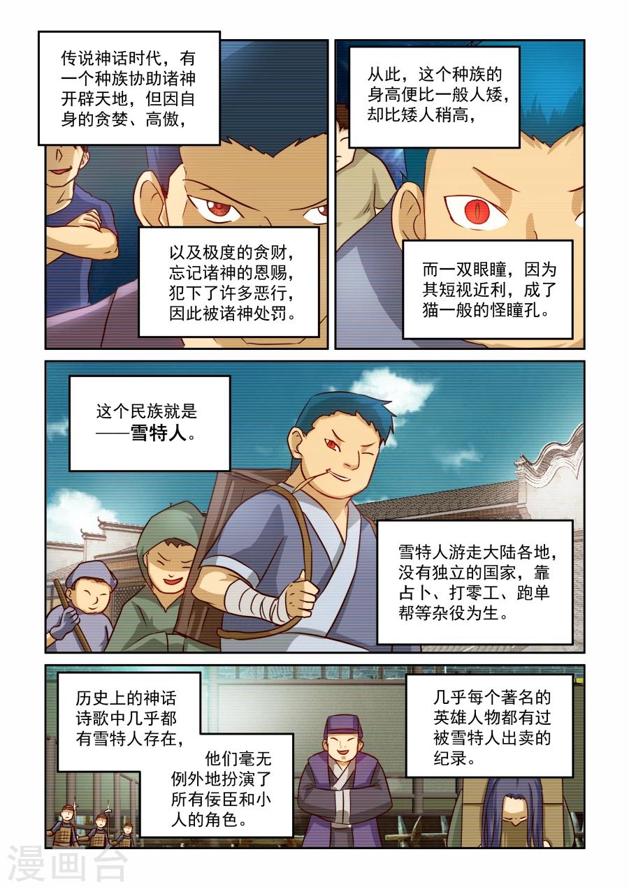 第2季2话 雪特人4