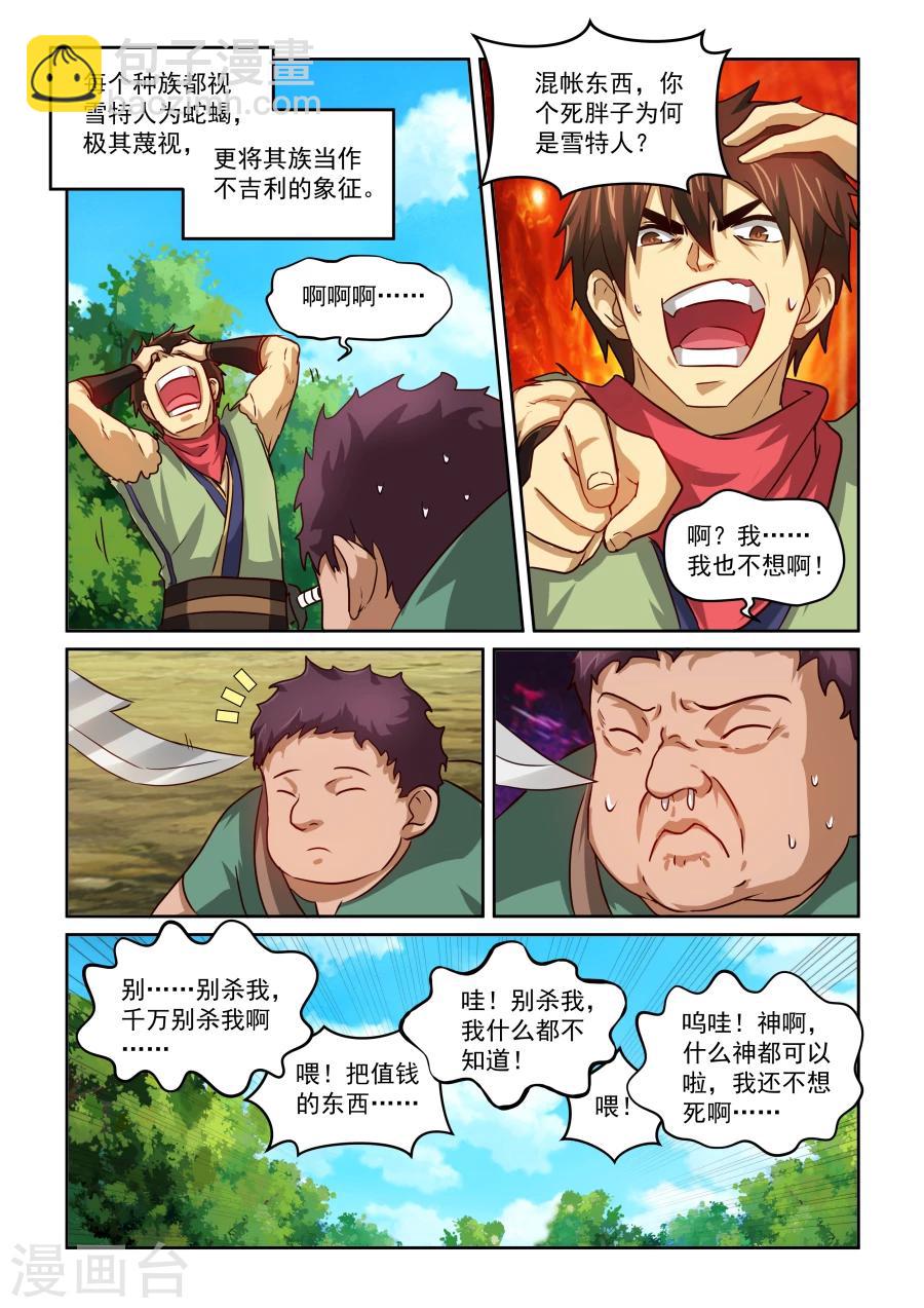 第2季2话 雪特人5