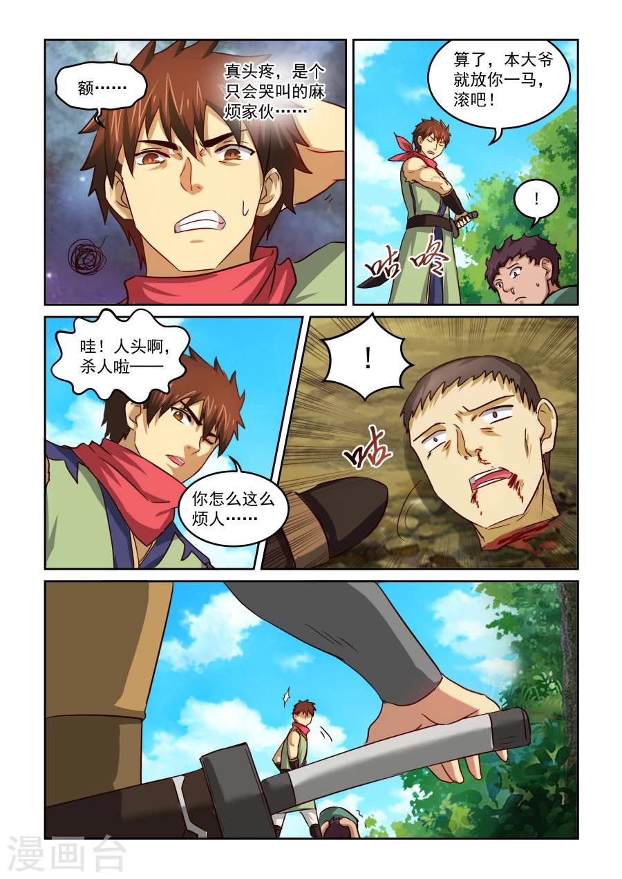 第2季2话 雪特人6
