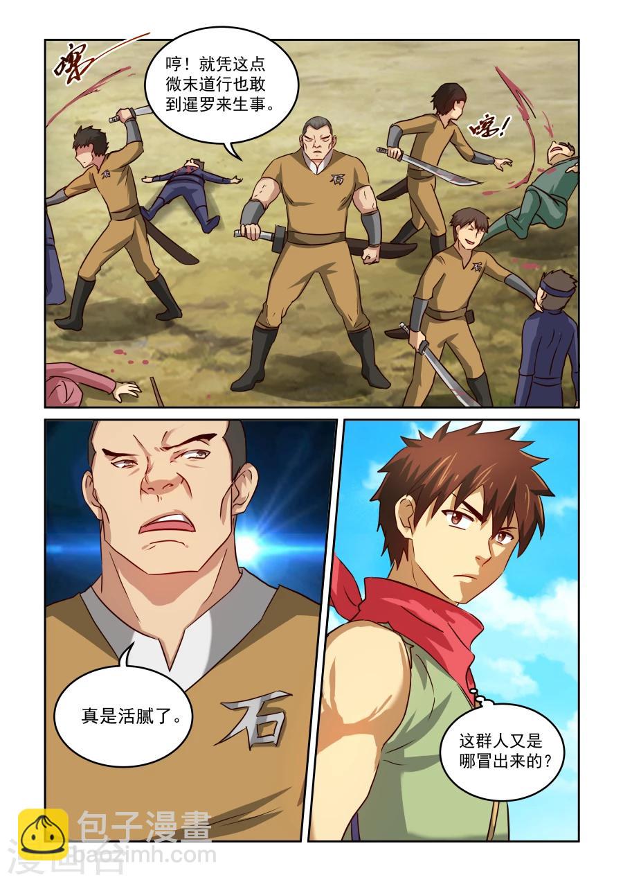 第2季2话 雪特人7