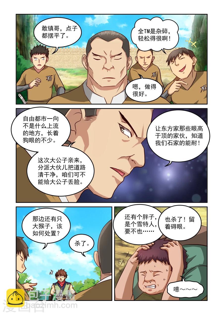 第2季2话 雪特人8