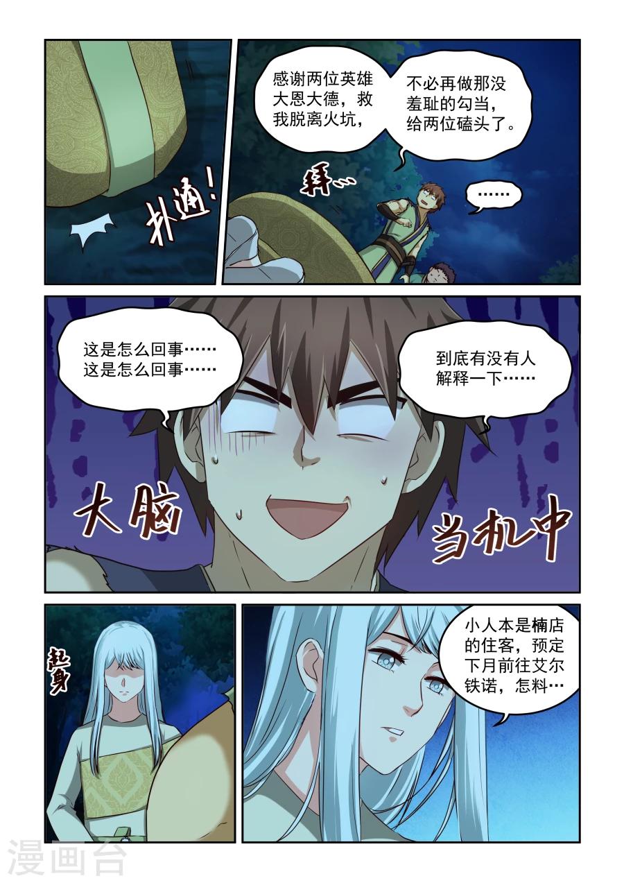 第2季13话 源五郎与花次郎1