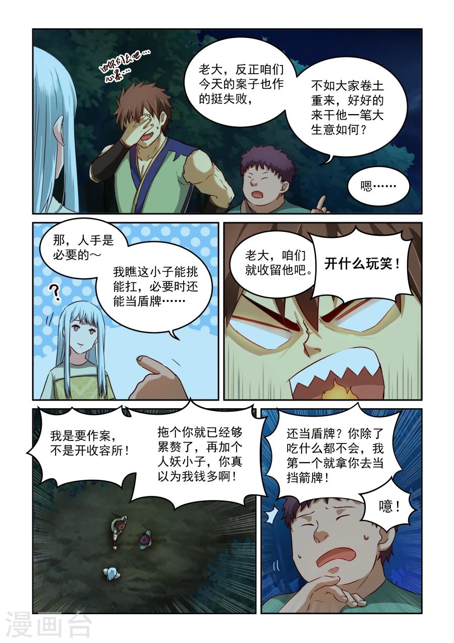 第2季13话 源五郎与花次郎4