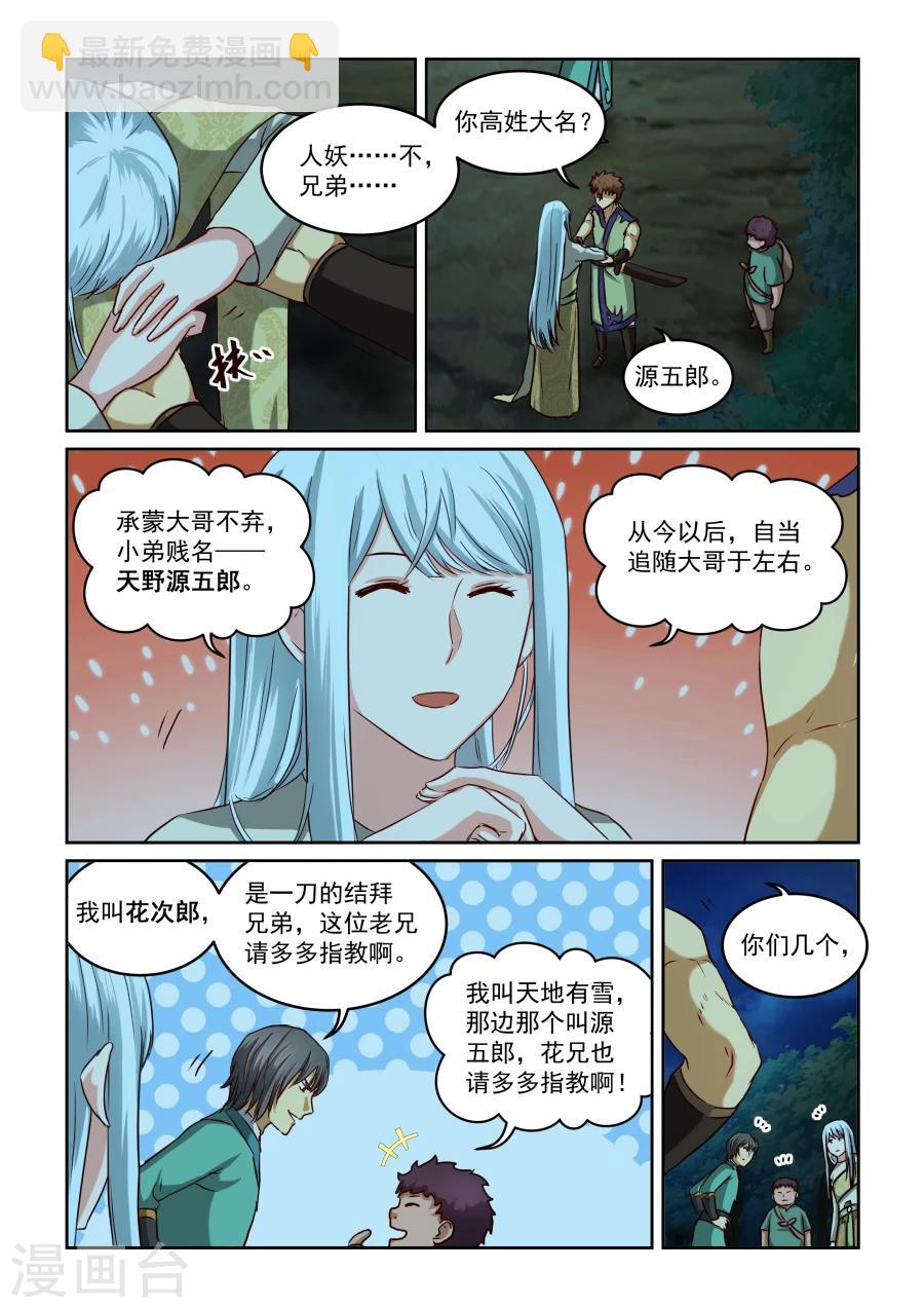 第2季13话 源五郎与花次郎8