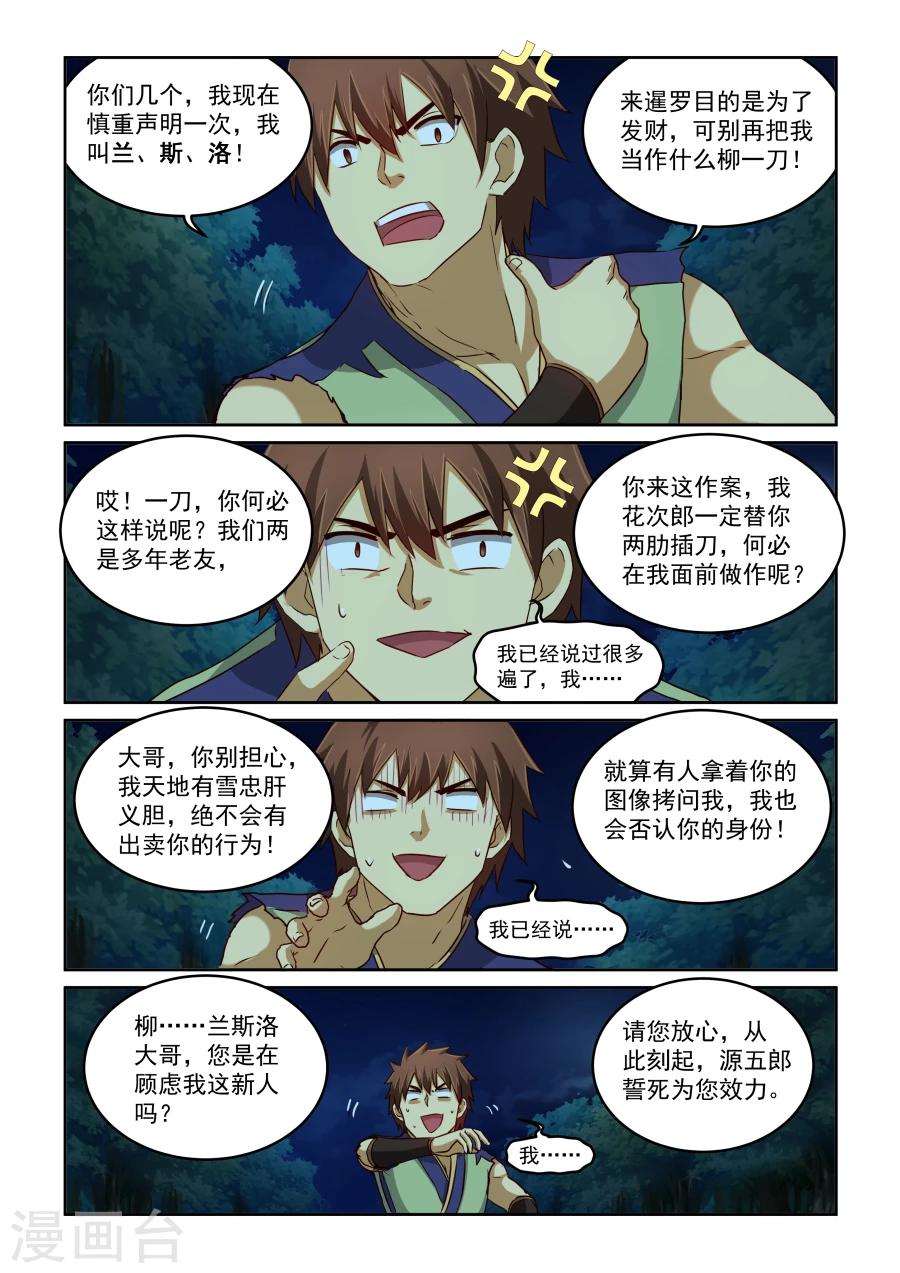 第2季13话 源五郎与花次郎9