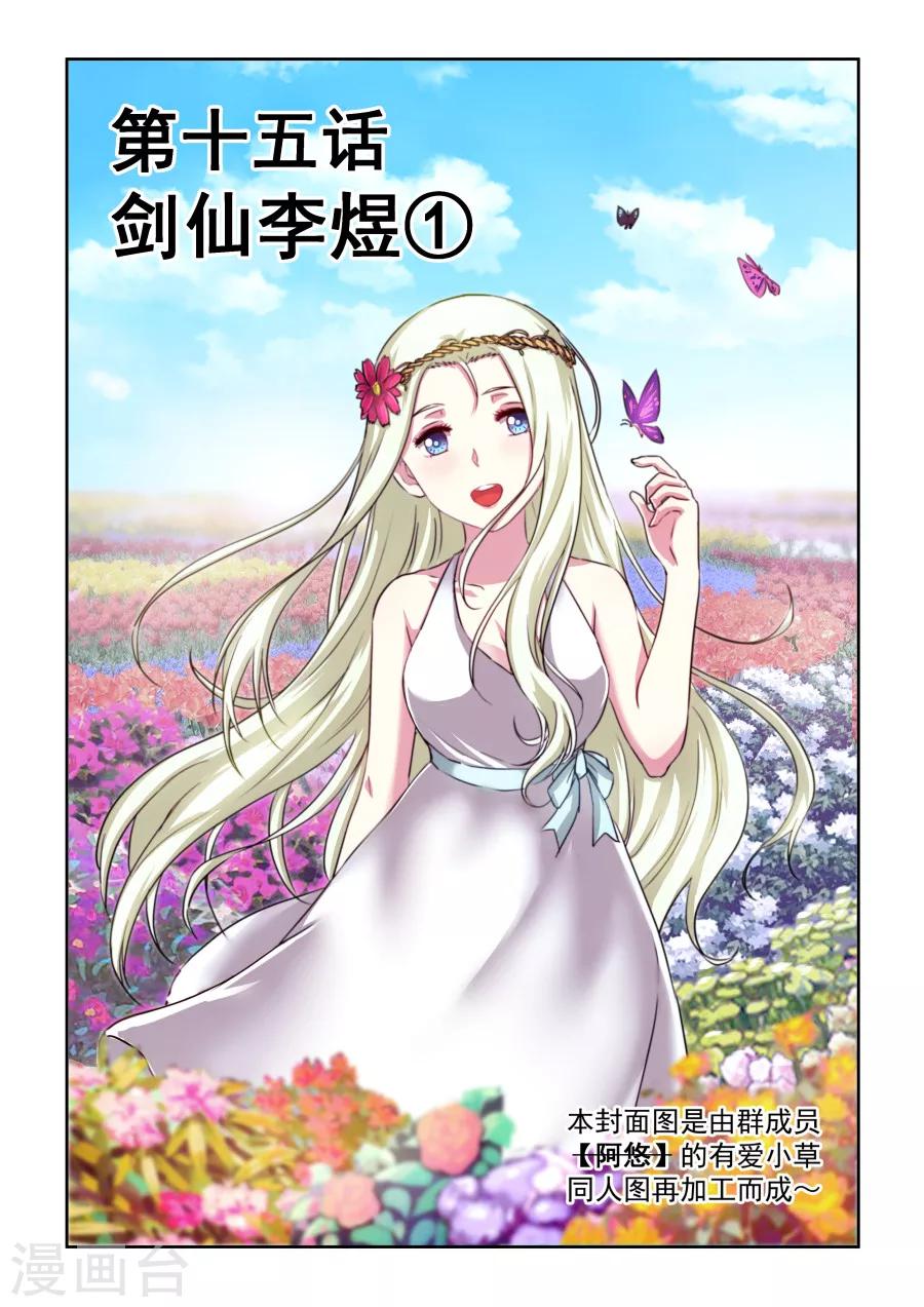 第2季15话 剑仙李煜0