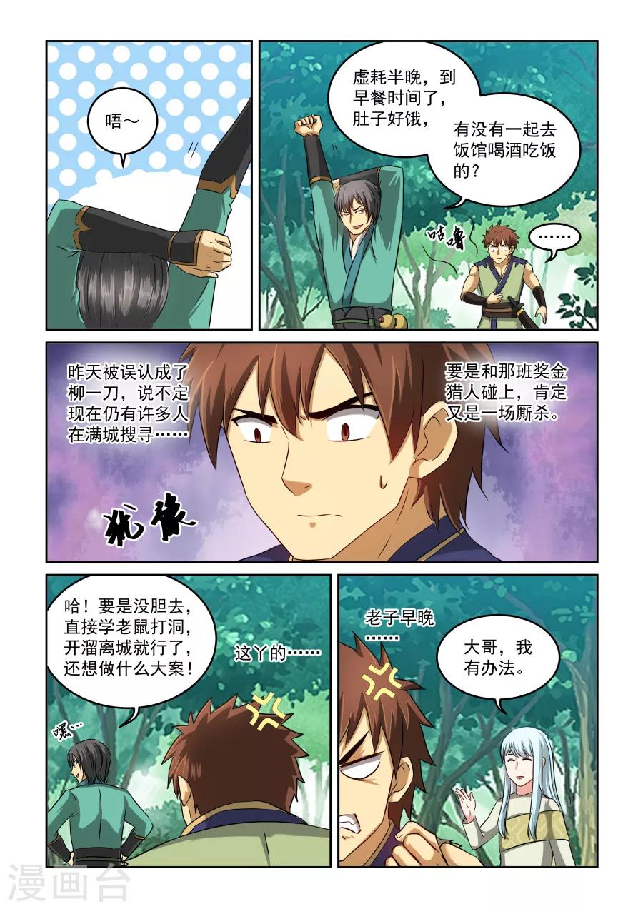 第2季15话 剑仙李煜1