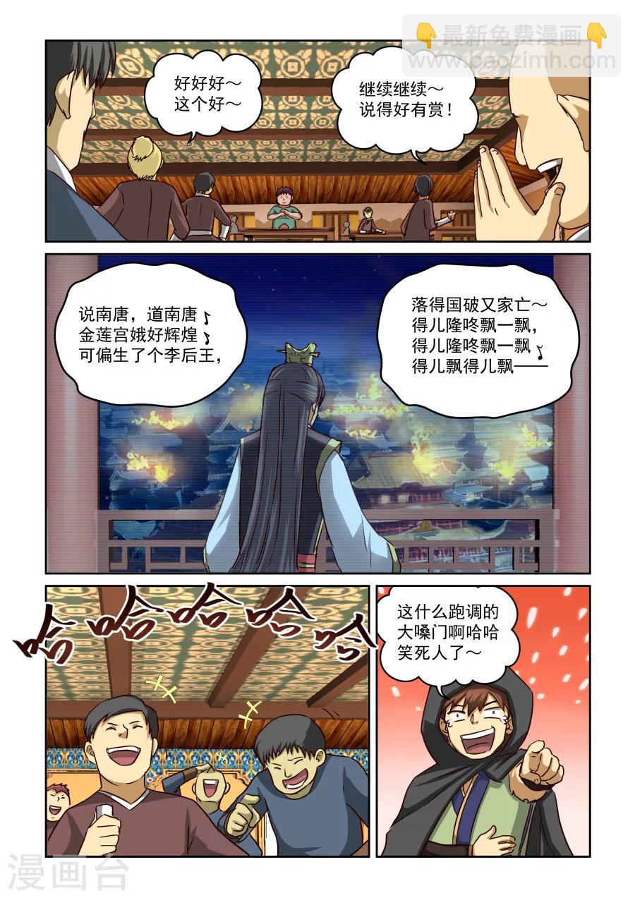 第2季15话 剑仙李煜11