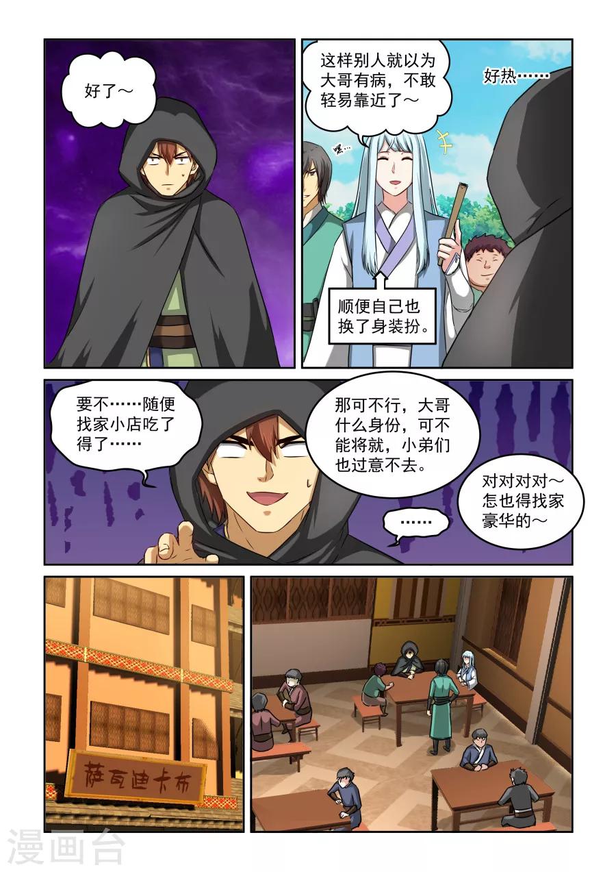 第2季15话 剑仙李煜2