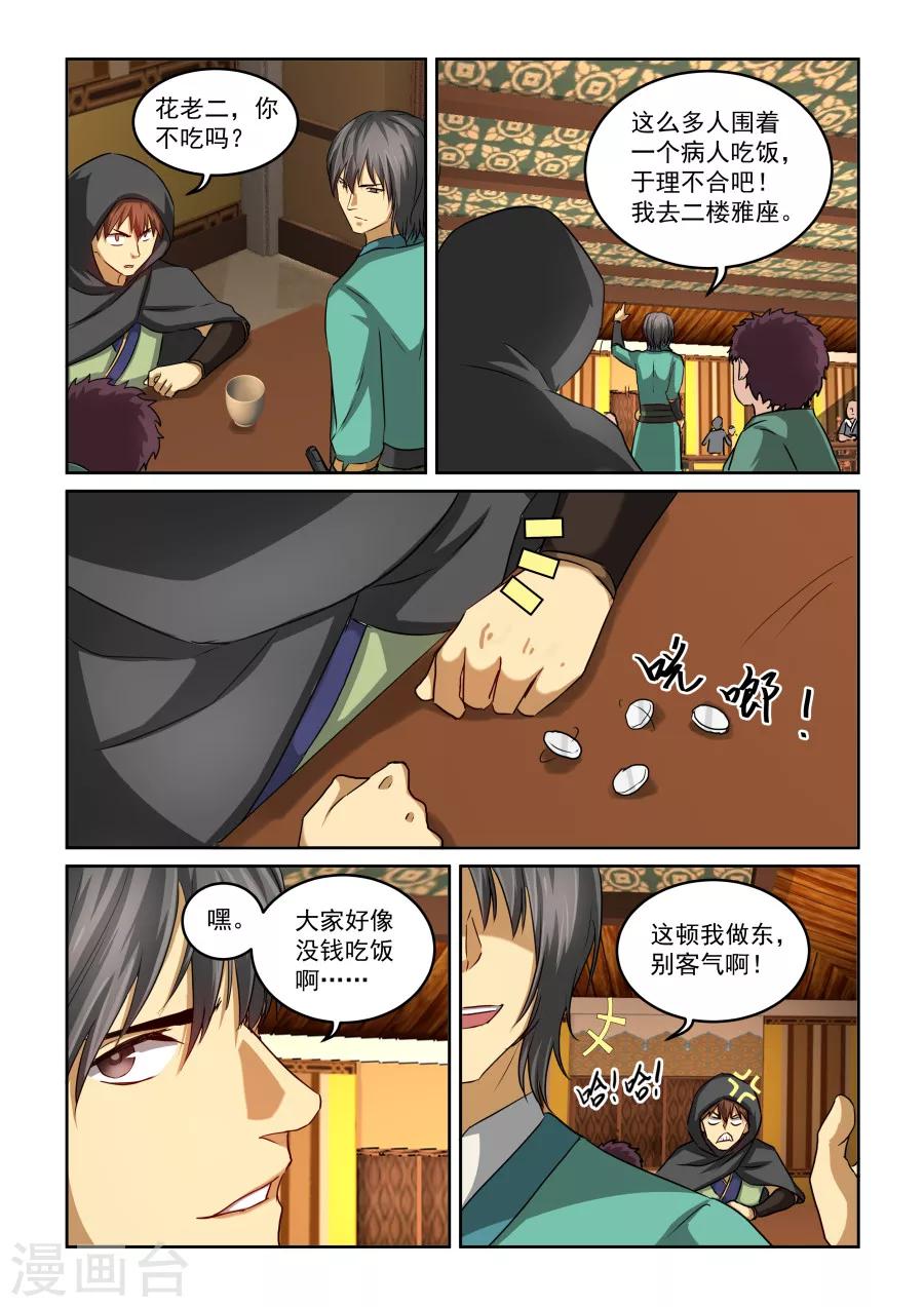 第2季15话 剑仙李煜3