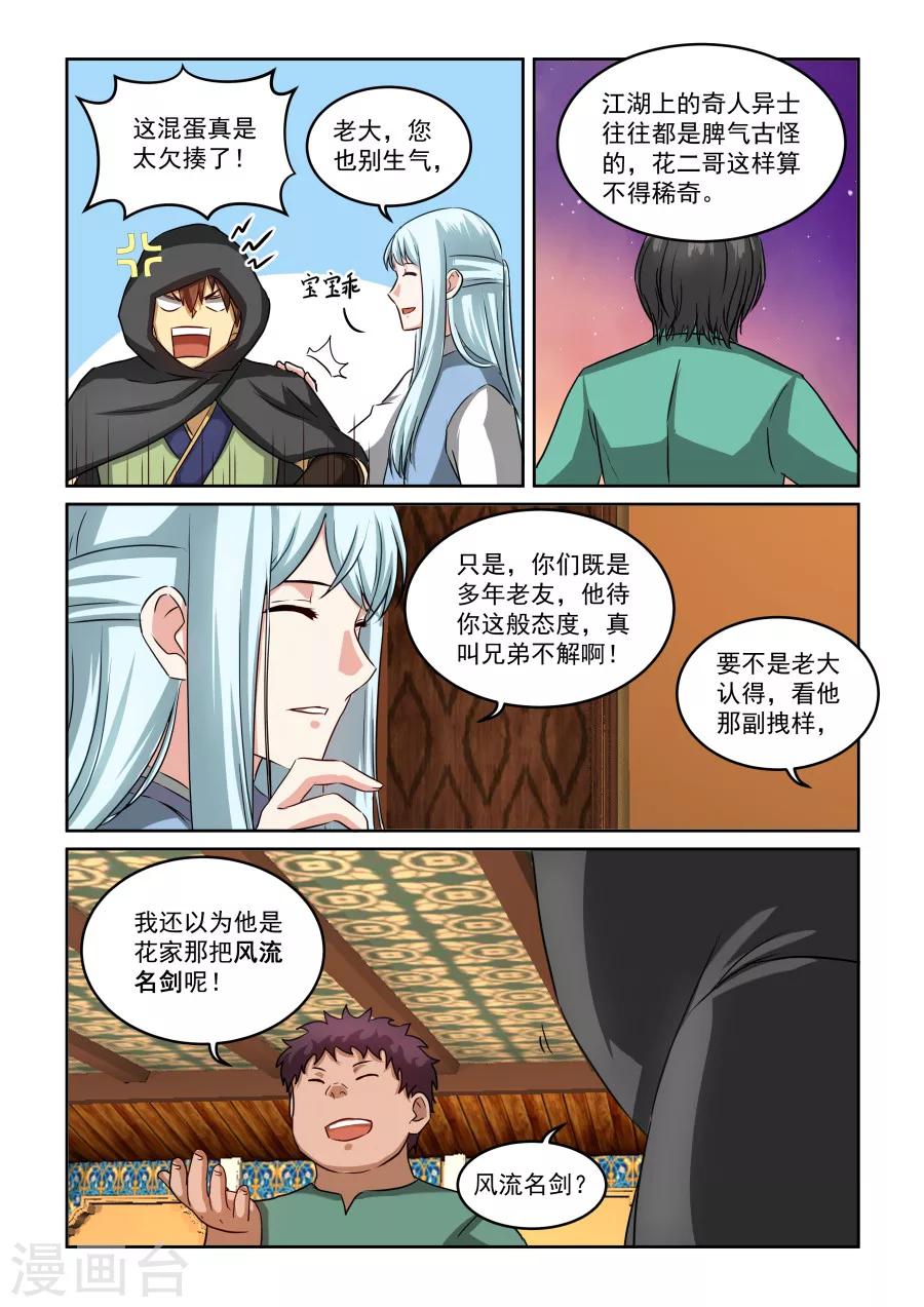 第2季15话 剑仙李煜4