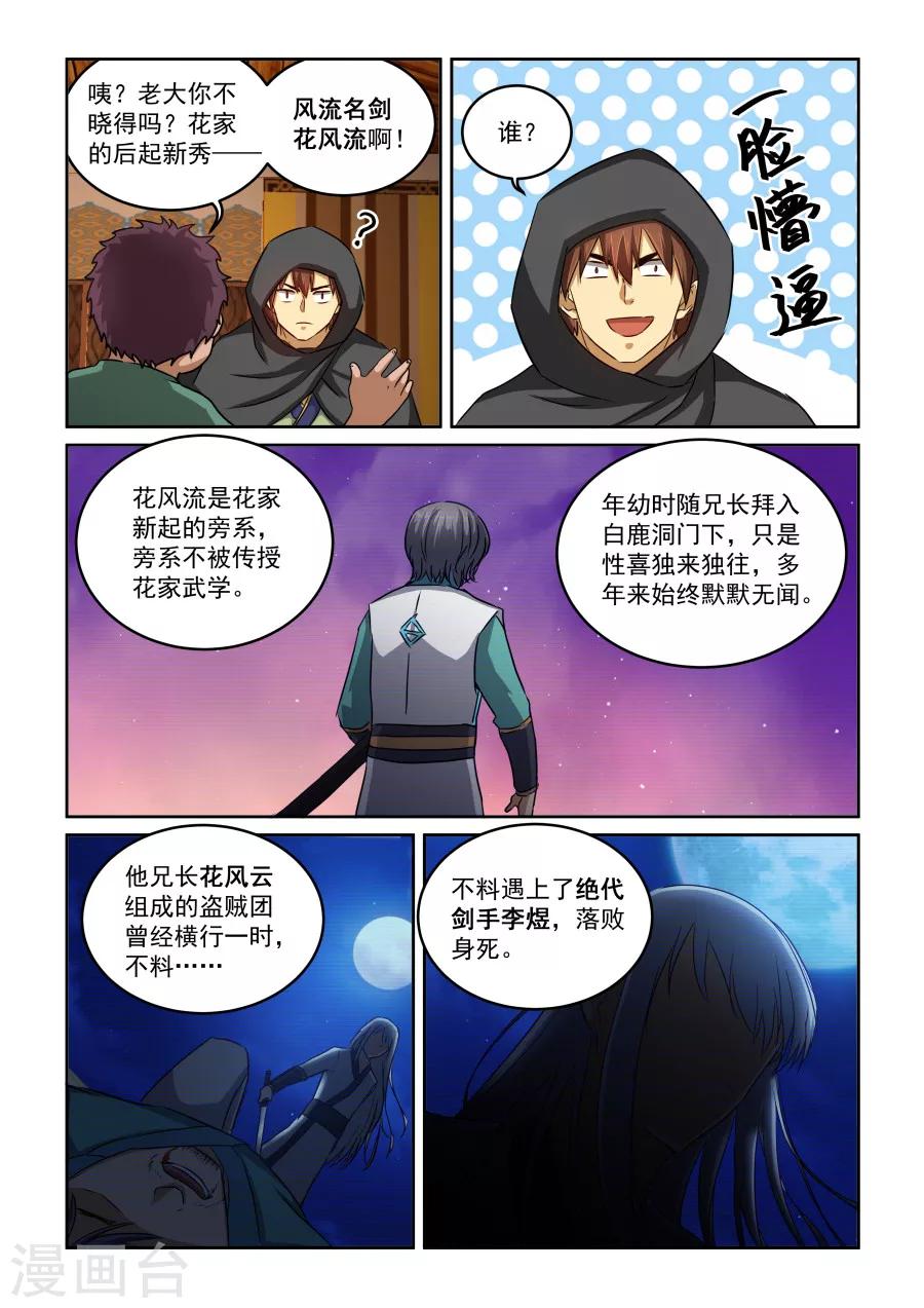 第2季15话 剑仙李煜5