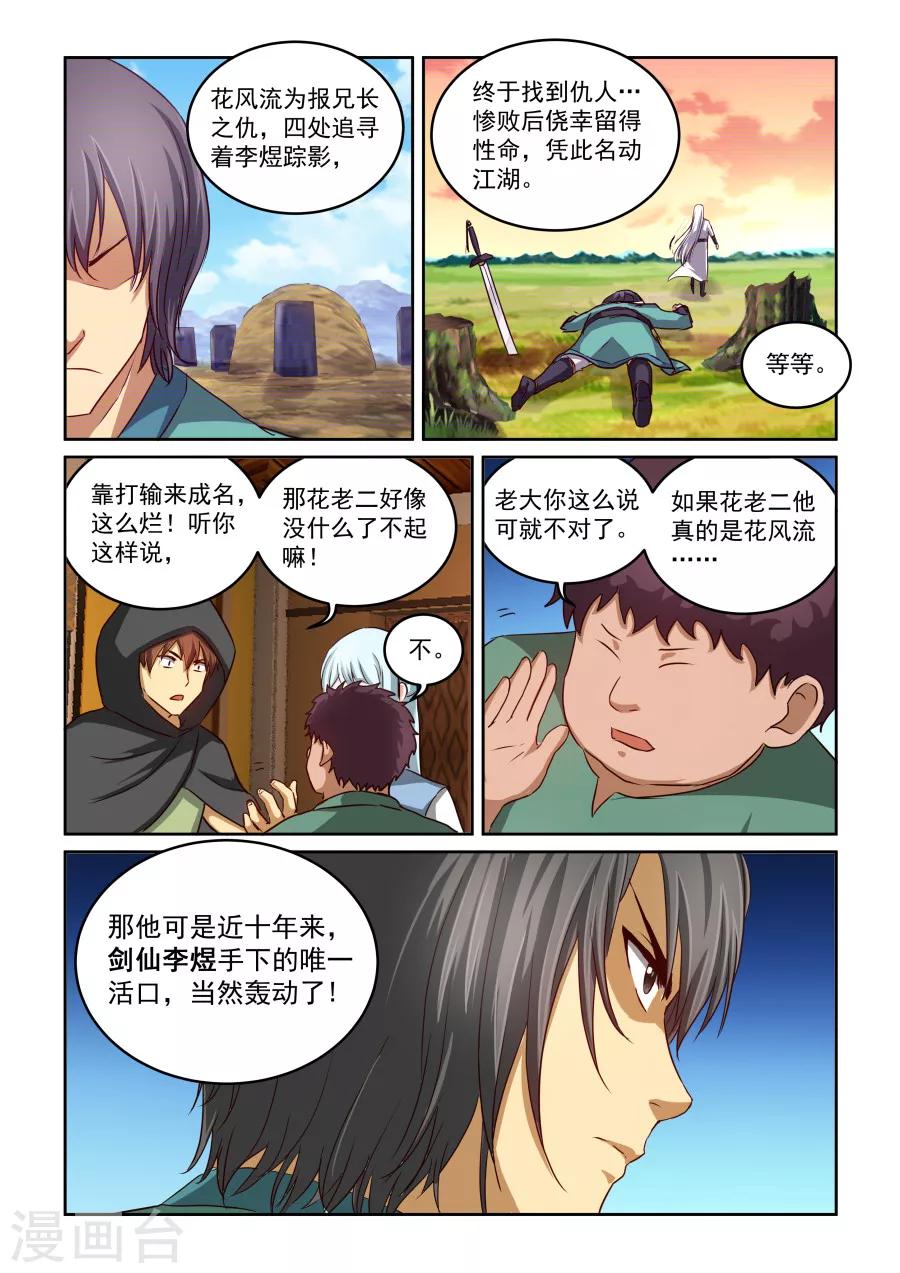 第2季15话 剑仙李煜6