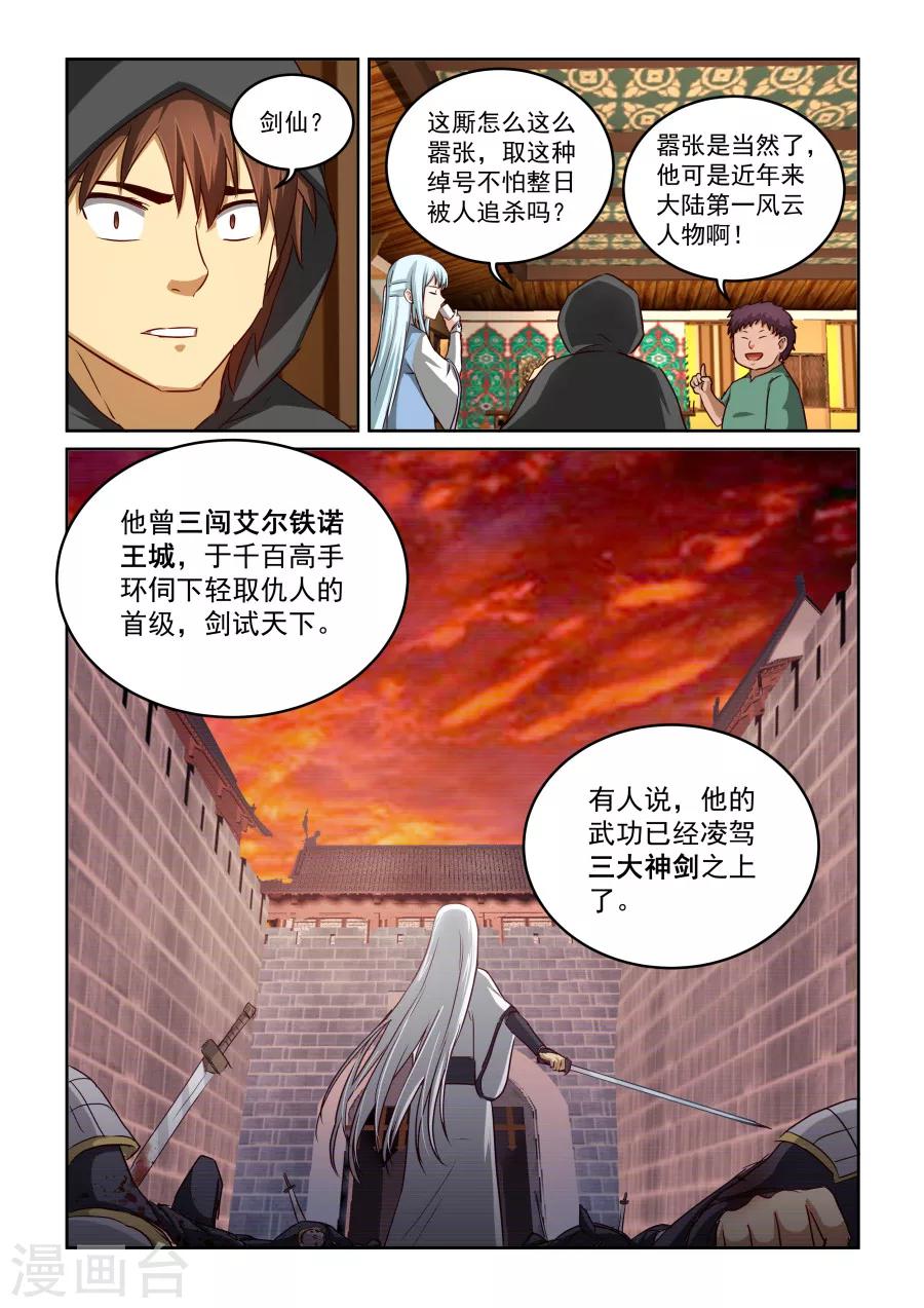 第2季15话 剑仙李煜7