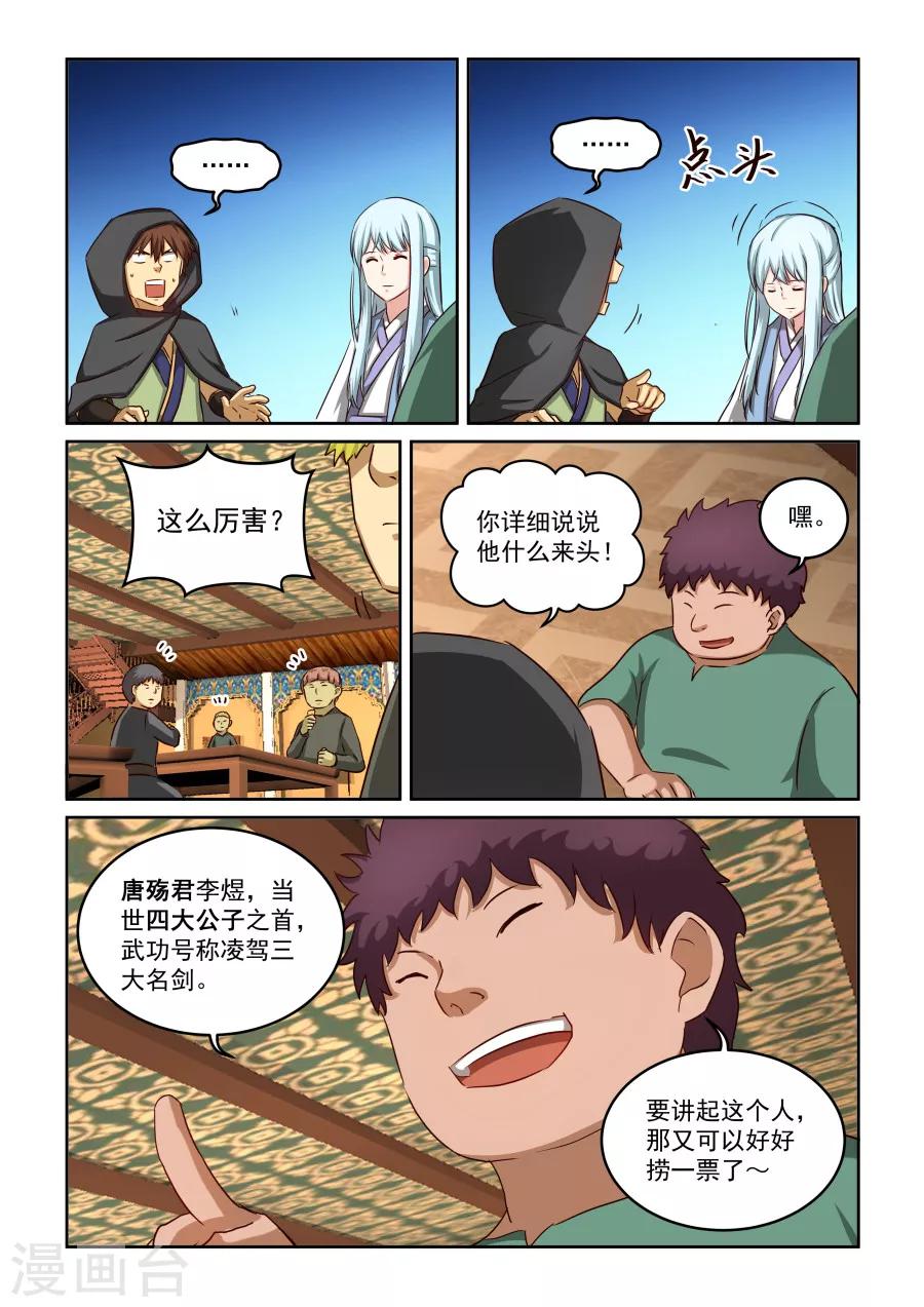 第2季15话 剑仙李煜8