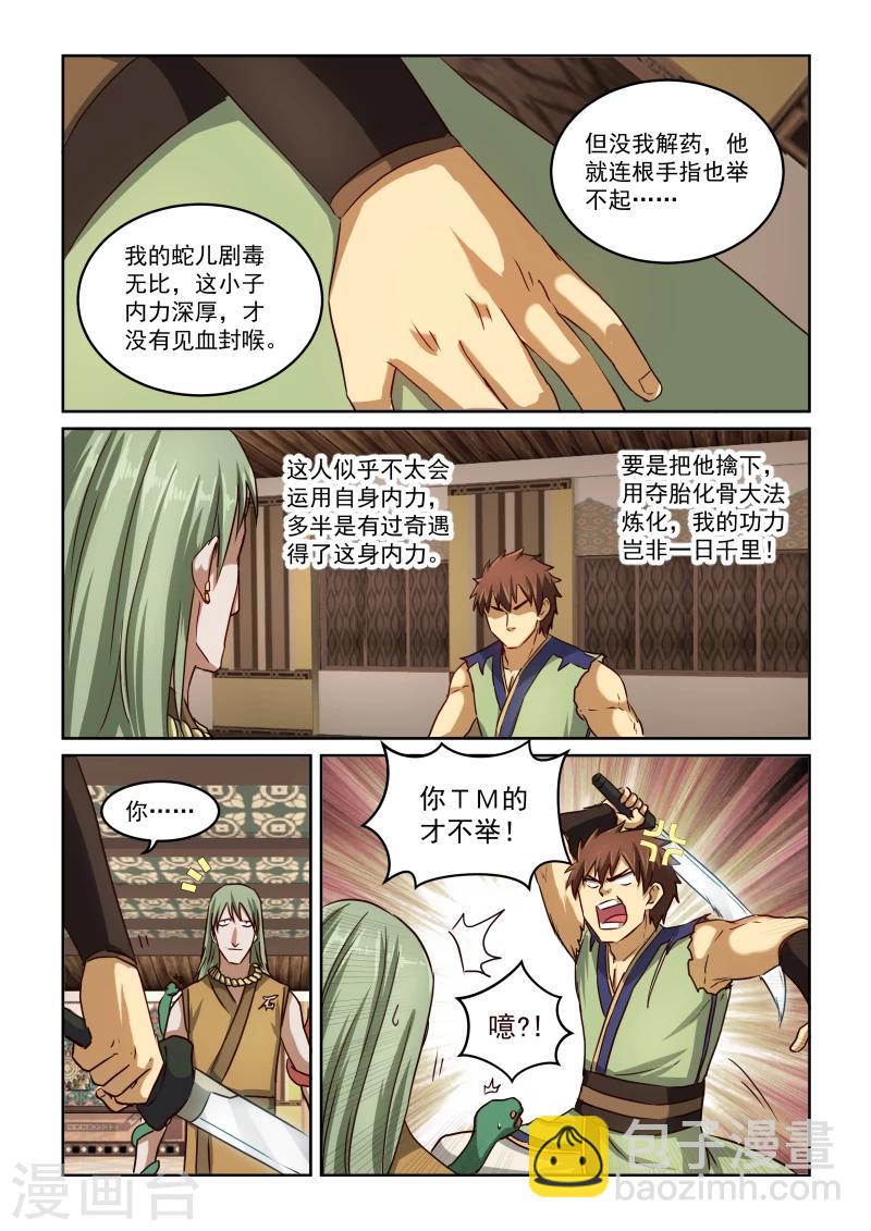 第2季19话 十三太保10