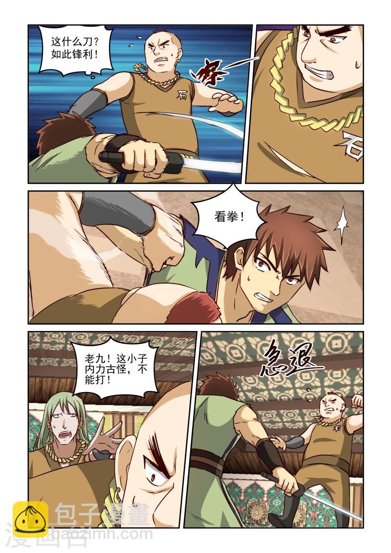 第2季19话 十三太保12