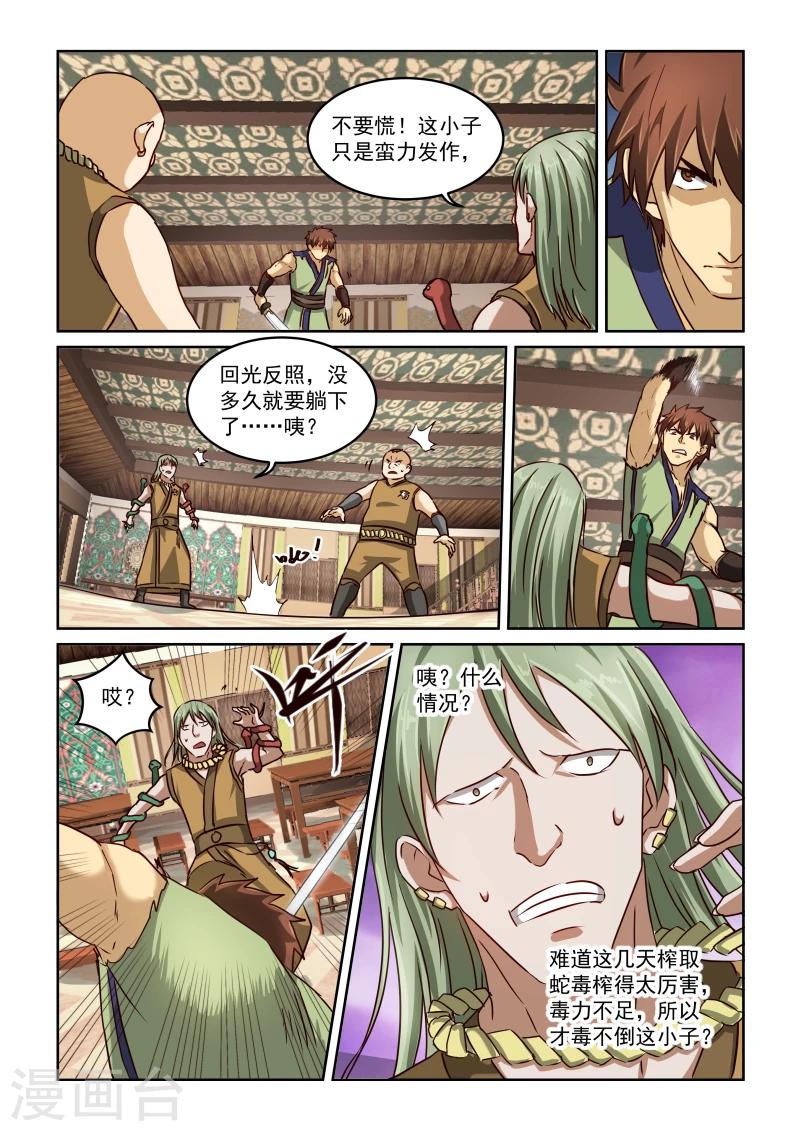 第2季19话 十三太保13