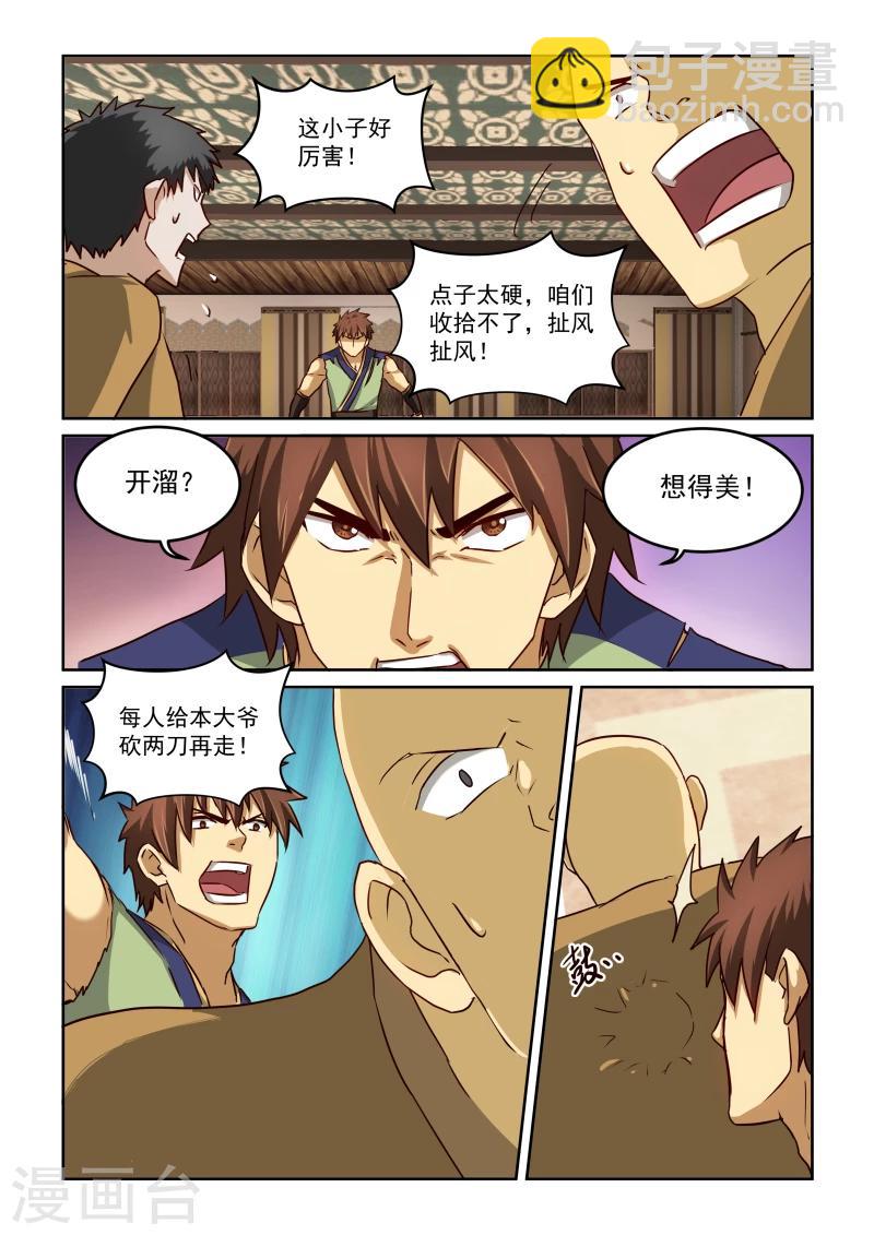 第2季19话 十三太保5