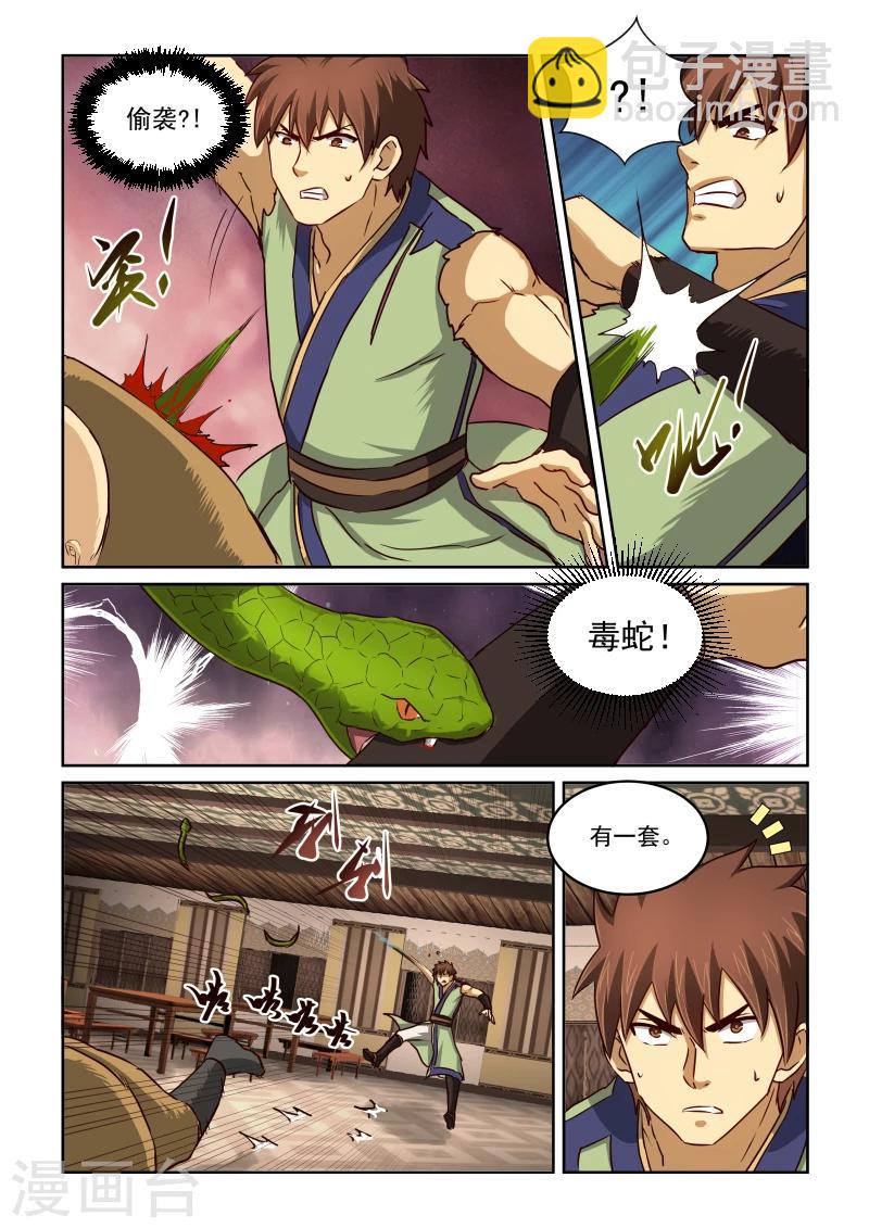 第2季19话 十三太保6
