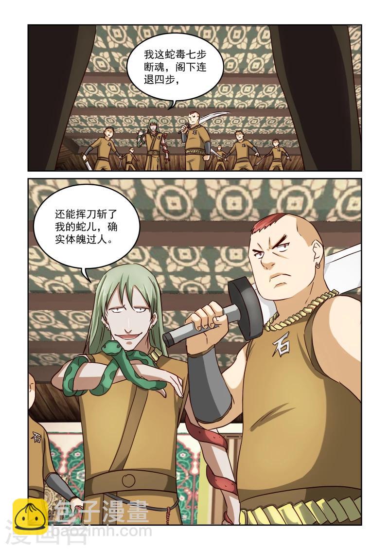 第2季19话 十三太保7