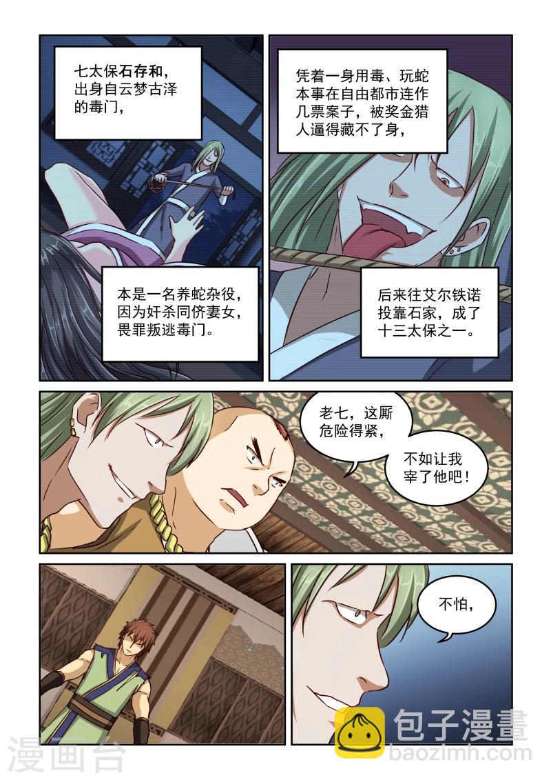 第2季19话 十三太保9