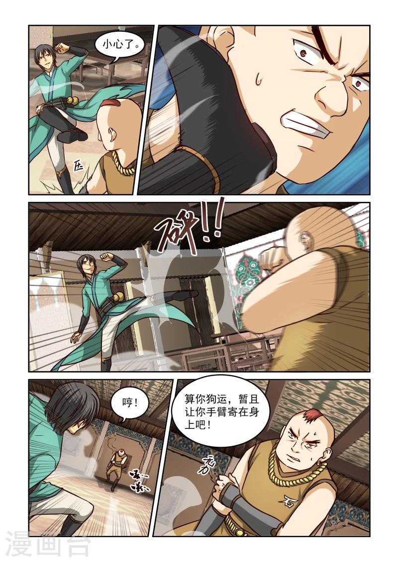 第2季23话 交锋1