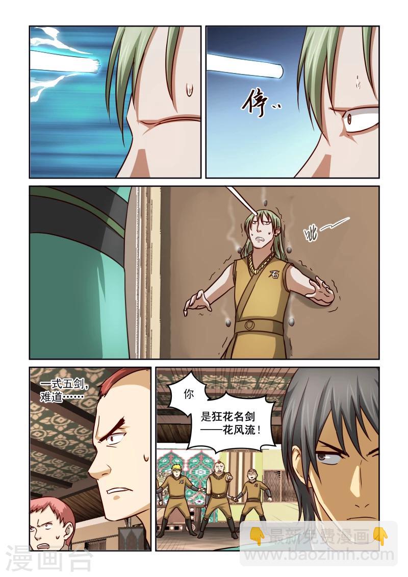 第2季23话 交锋7