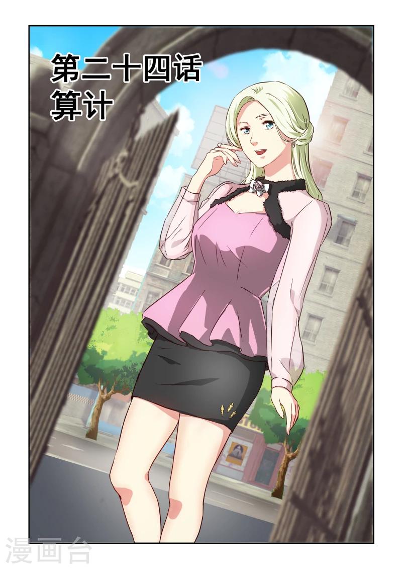 第2季24话 算计0