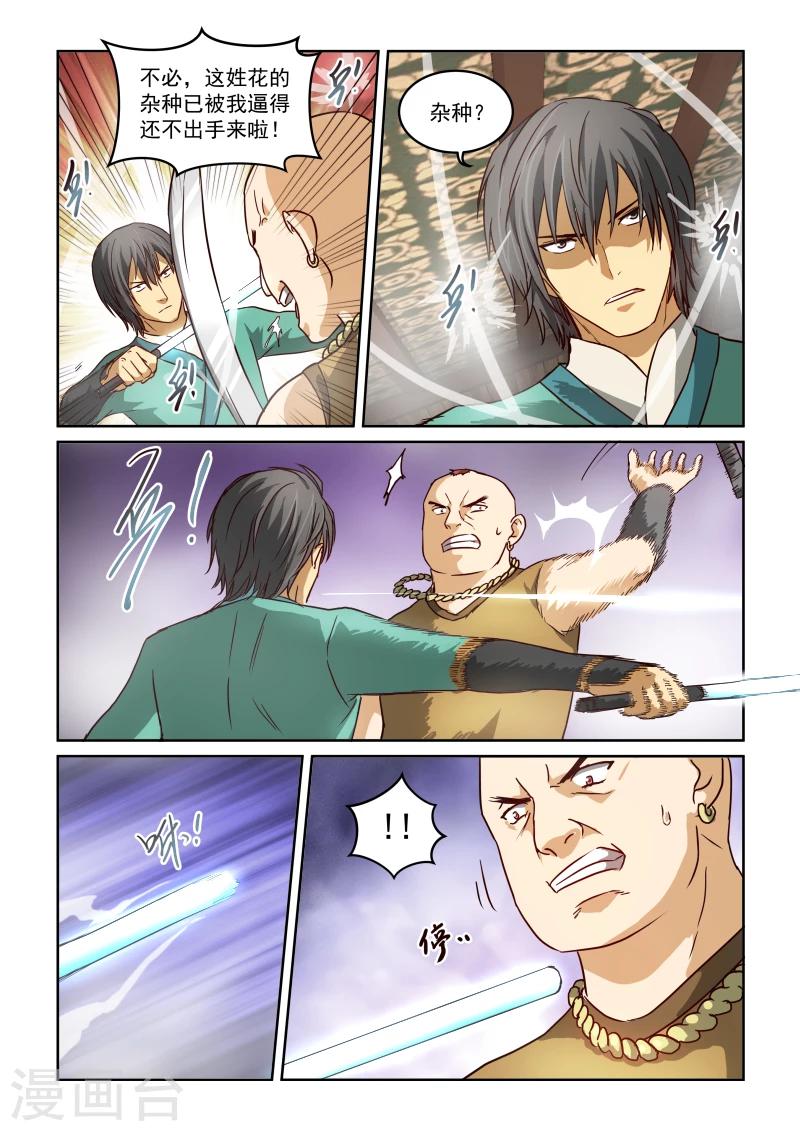 第2季24话 算计10