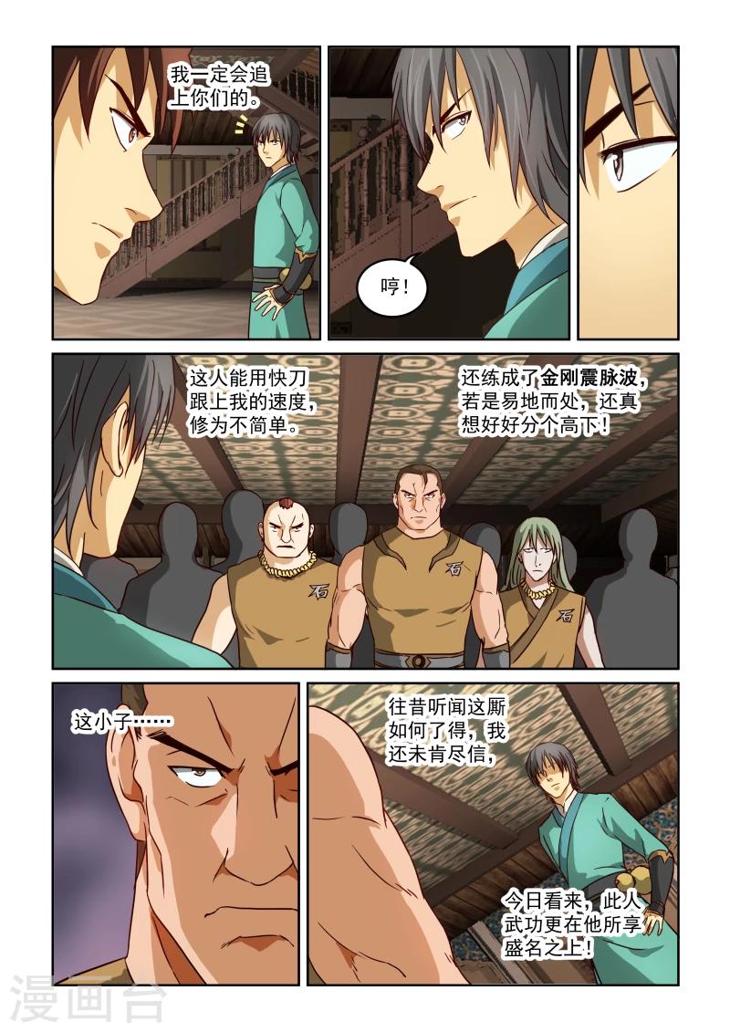 第2季24话 算计2