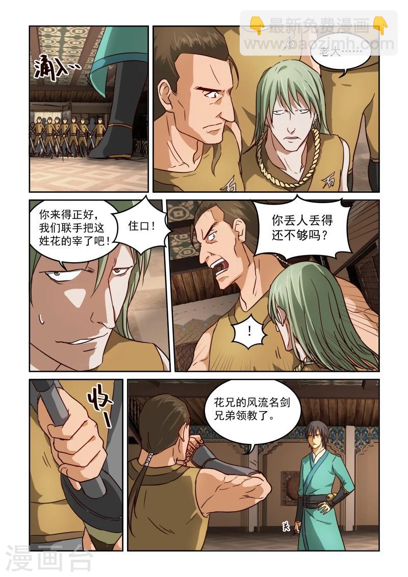 第2季24话 算计3