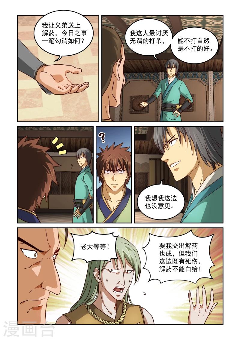 第2季24话 算计4