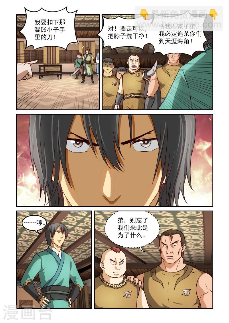 第2季24话 算计5