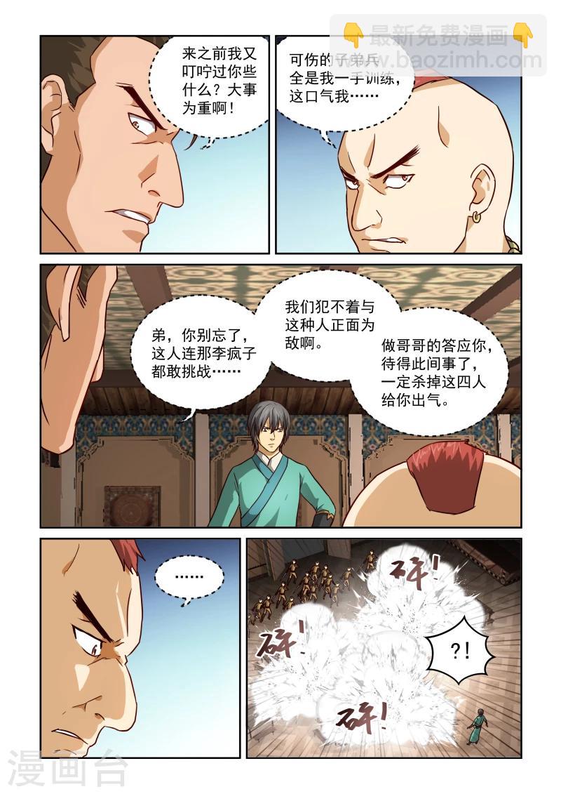 第2季24话 算计6