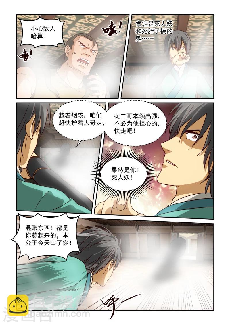 第2季24话 算计7